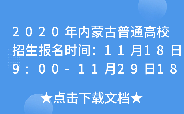 2020(ni)ɹͨУrg11189:00-112918:00