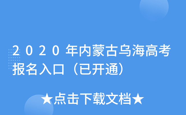 2020�����ɹ��ں��߿�������ڣ��ѿ�ͨ��