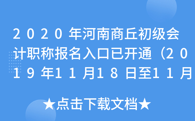 2020���������������ְ�Ʊ�������ѿ�ͨ��2019��11��18����11��28�գ�