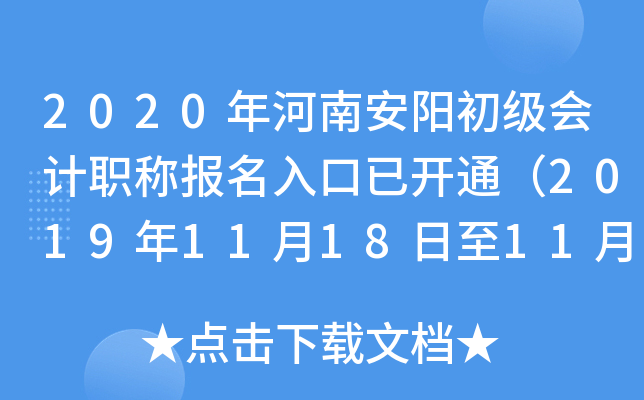 2020����ϰ����������ְ�Ʊ�������ѿ�ͨ��2019��11��18����11��28�գ�