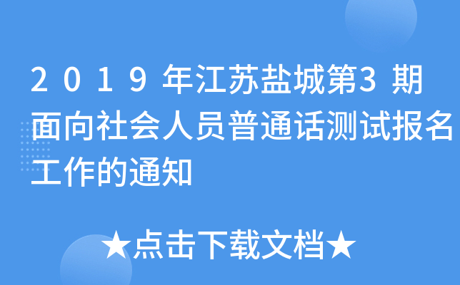 2019꽭K}ǵ3ˆTͨԒyԇ֪ͨ