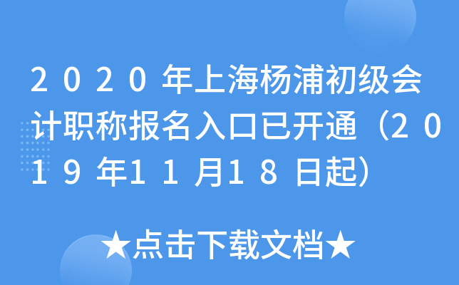 2020���Ϻ����ֳ������ְ�Ʊ�������ѿ�ͨ��2019��11��18����