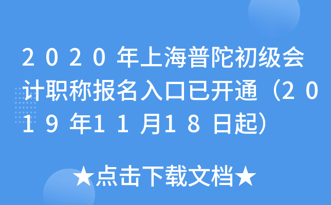 2020���Ϻ����ӳ������ְ�Ʊ�������ѿ�ͨ��2019��11��18����