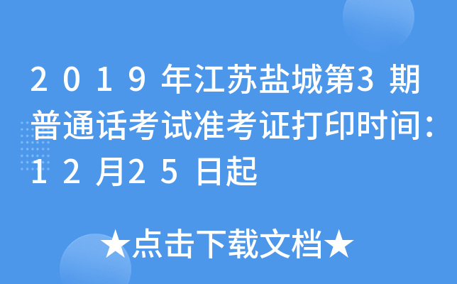 2019꽭K}ǵ3ͨԒԇ(zhn)Cӡr(sh)g1225