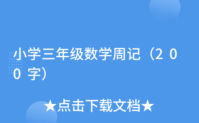 СW(xu)꼉(sh)W(xu)ӛ200֣
