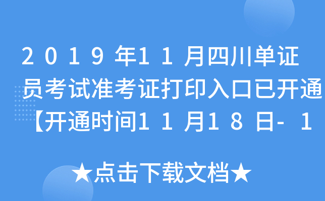 201911ĴCTԇ(zhn)Cӡ_ͨ_ͨr(sh)g1118-1124ա