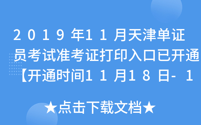 201911CTԇ(zhn)Cӡ_ͨ_ͨr(sh)g1118-1124ա