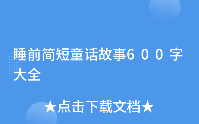 ˯ǰ(jin)ͯԒ600ִȫ