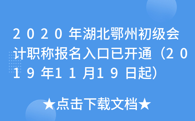 2020��������ݳ������ְ�Ʊ�������ѿ�ͨ��2019��11��19����