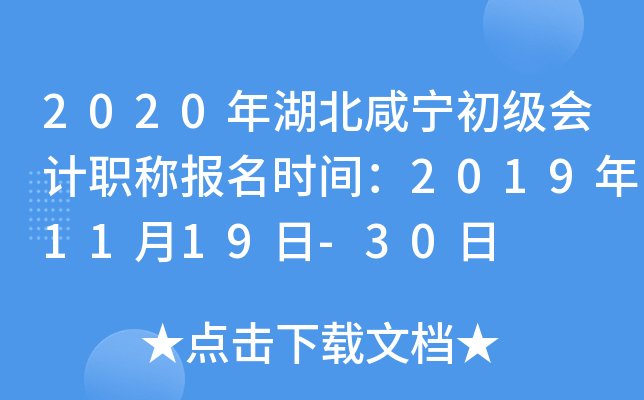 2020����������������ְ�Ʊ���ʱ�䣺2019��11��19��-30��