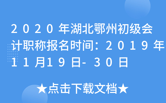 2020��������ݳ������ְ�Ʊ���ʱ�䣺2019��11��19��-30��