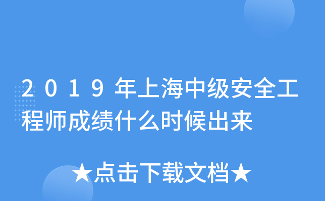 2019Ϻм(j)ȫ̎ɿ(j)ʲôr(sh)(li)