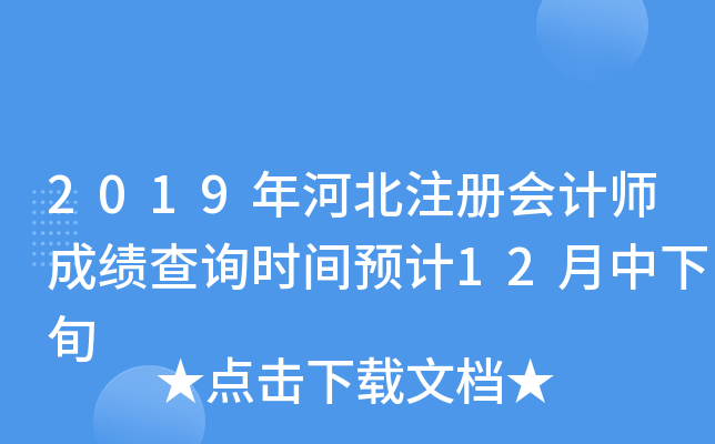 2019ӱעԕӋ(j)ɿԃr(sh)gA(y)Ӌ(j)12Ѯ