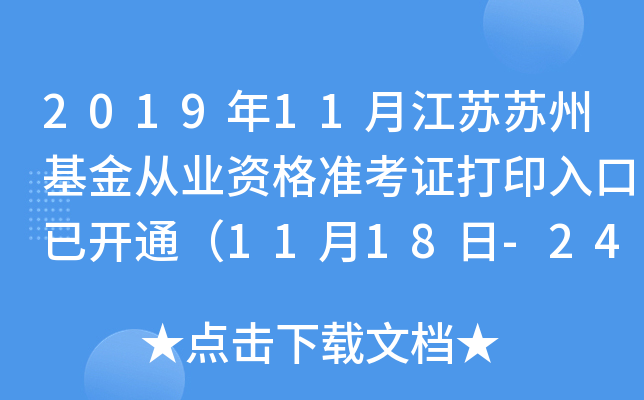 201911½KKݻĘI(y)Y(zhn)Cӡ_ͨ1118-24գ
