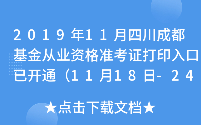 201911ĴɶĘI(y)YʿCӡ_ͨ1118-24գ
