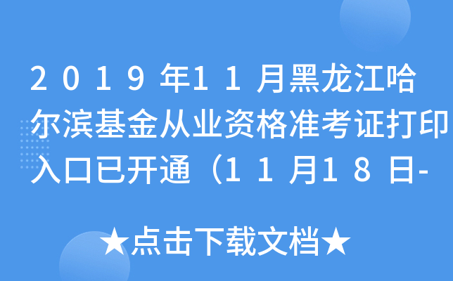 201911ºIĘI(y)Y(zhn)Cӡ_(ki)ͨ1118-24գ