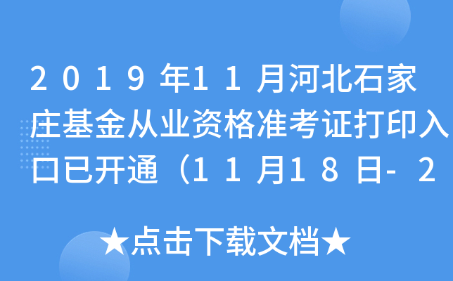 201911ºӱʯfĘI(y)YʿCӡ_ͨ1118-24գ