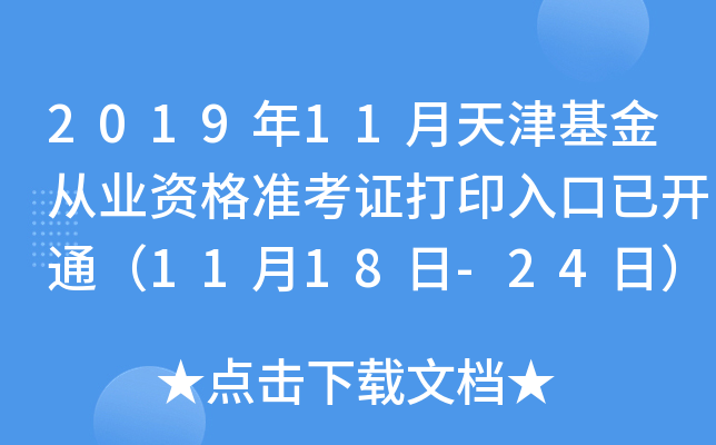 201911ĘI(y)Y(zhn)Cӡ_ͨ1118-24գ