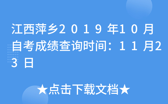����Ƽ��2019��10���Կ��ɼ���ѯʱ�䣺11��23��