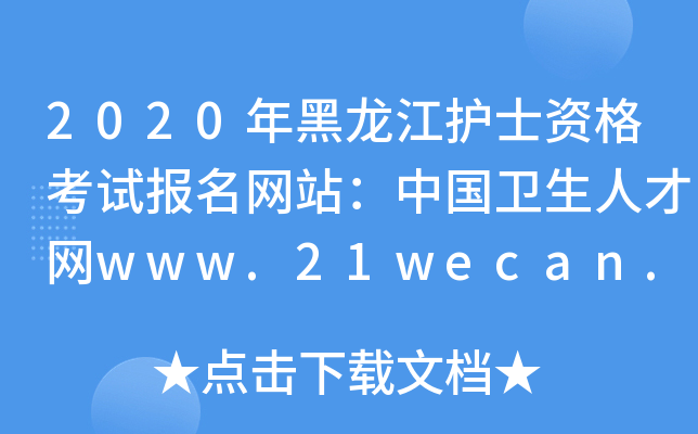 2020oʿYԇW(wng)վЇl(wi)˲žW(wng)www.21wecan.com