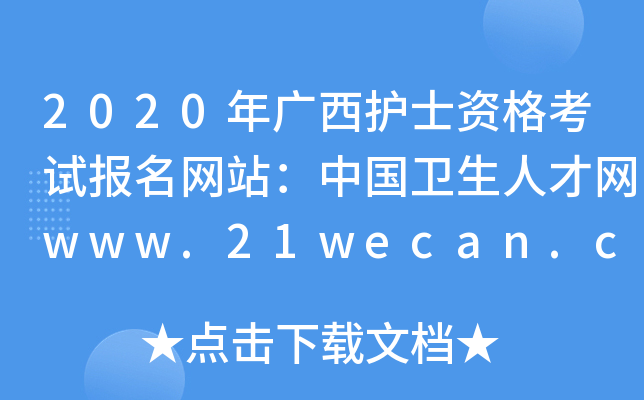 2020Vo(h)ʿYԇW(wng)վЇl(wi)˲žW(wng)www.21wecan.com