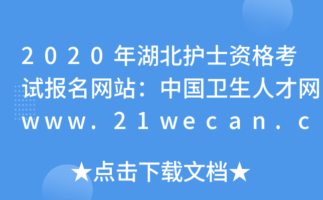 2020o(h)ʿYԇ(bo)W(wng)վЇ(gu)l(wi)˲žW(wng)www.21wecan.com