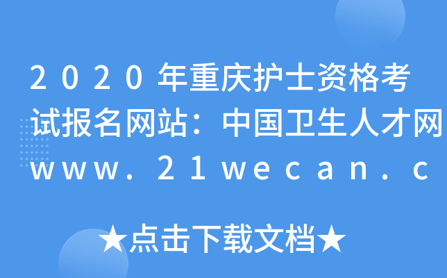 2020ؑcoʿYԇW(wng)վЇl(wi)˲žW(wng)www.21wecan.com