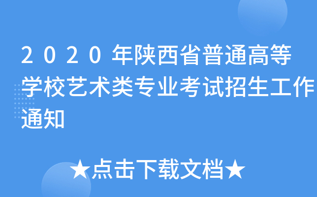 2020ʡͨߵȌW(xu)Уˇg(sh)I(y)ԇ֪ͨ