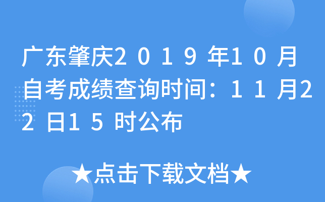 �㶫����2019��10���Կ��ɼ���ѯʱ�䣺11��22��15ʱ����