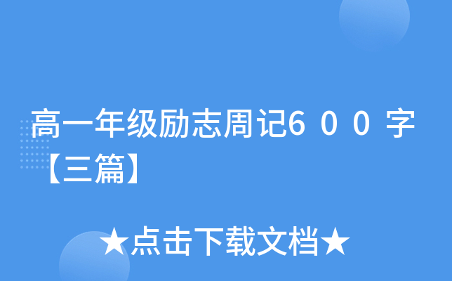 һ꼉־ӛ600֡ƪ