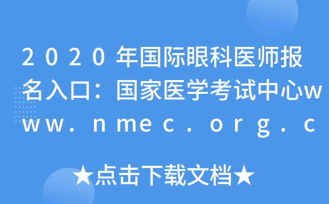 2020Hۿt(y)ڣt(y)Wԇwww.nmec.org.cn