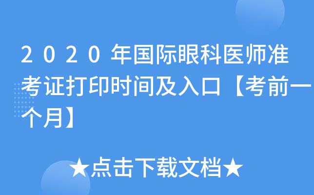 2020(gu)Hۿt(y)(zhn)Cӡr(sh)gڡǰһ(g)¡