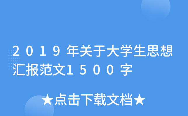 2019P(gun)ڴW(xu)˼?yn)R(bo)1500