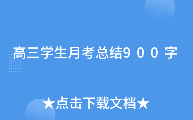 W(xu)¿Y(ji)900