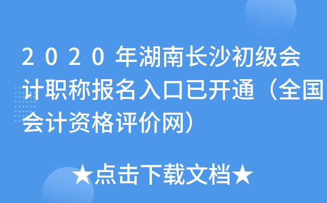 2020����ϳ�ɳ�������ְ�Ʊ�������ѿ�ͨ��ȫ������ʸ���������