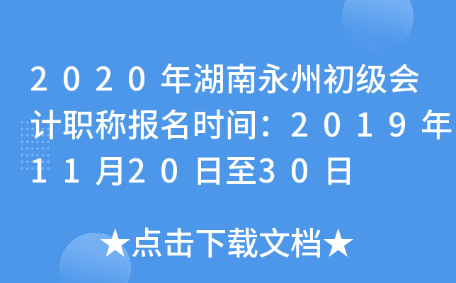 2020��������ݳ������ְ�Ʊ���ʱ�䣺2019��11��20����30��