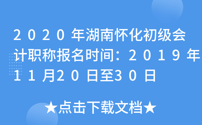 2020����ϻ����������ְ�Ʊ���ʱ�䣺2019��11��20����30��