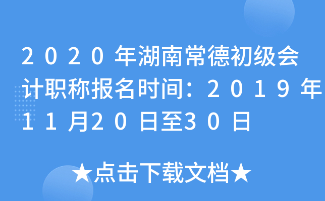 2020����ϳ��³������ְ�Ʊ���ʱ�䣺2019��11��20����30��