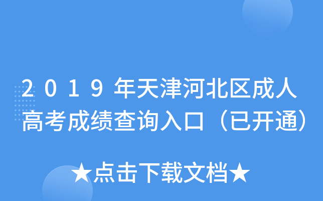 2019ӱ^(q)˸߿ɿ(j)ԃ?ni)ڣ_(ki)ͨ
