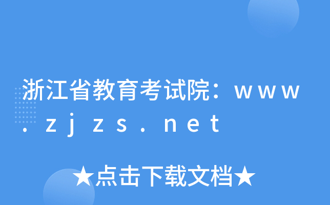 㽭ʡԇԺwww.zjzs.net