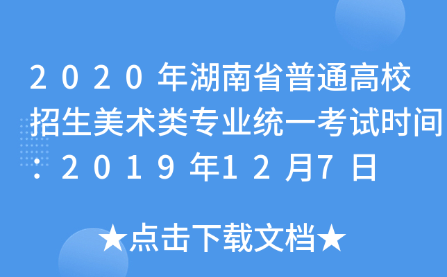 2020ʡͨУg(sh)I(y)y(tng)һԇrg2019127