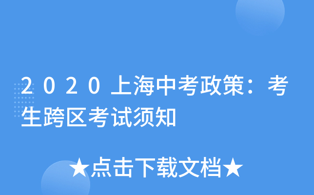 2020Ϻпߣ^(q)ԇ֪