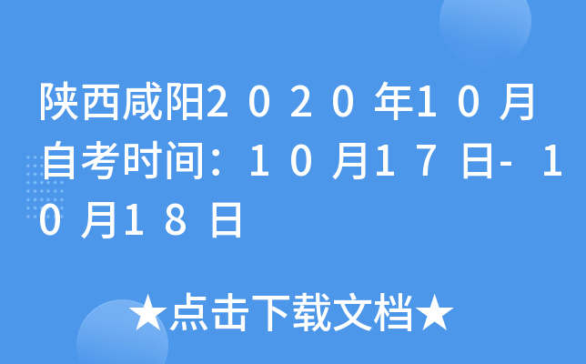 ��������2020��10���Կ�ʱ�䣺10��17��-10��18��