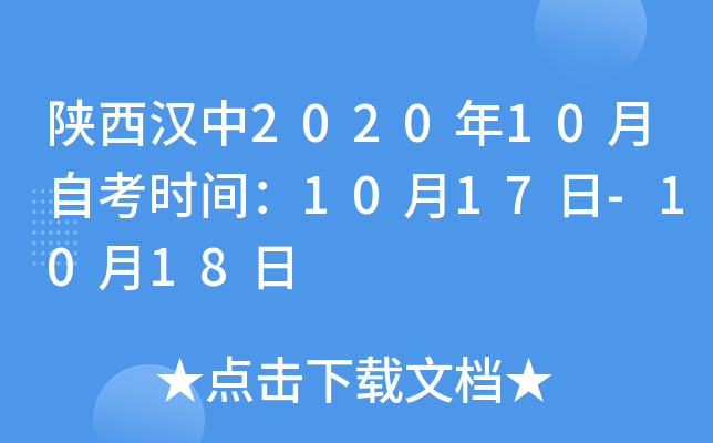 ��������2020��10���Կ�ʱ�䣺10��17��-10��18��