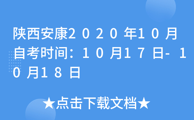 ��������2020��10���Կ�ʱ�䣺10��17��-10��18��