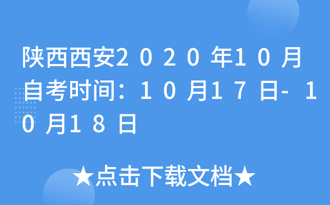 ��������2020��10���Կ�ʱ�䣺10��17��-10��18��