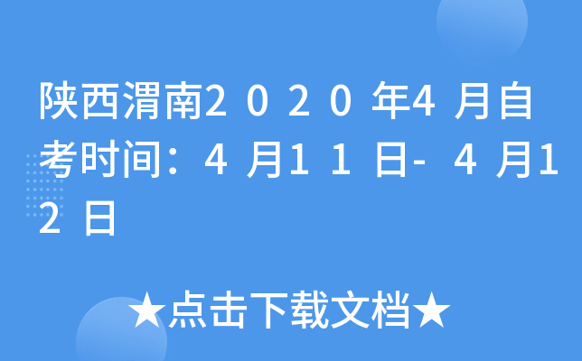 ����μ��2020��4���Կ�ʱ�䣺4��11��-4��12��