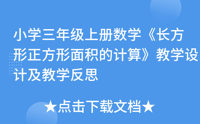 СW(xu)꼉(j)σ(c)(sh)W(xu)L(zhng)eӋ(j)㡷̌W(xu)O(sh)Ӌ(j)̌W(xu)˼