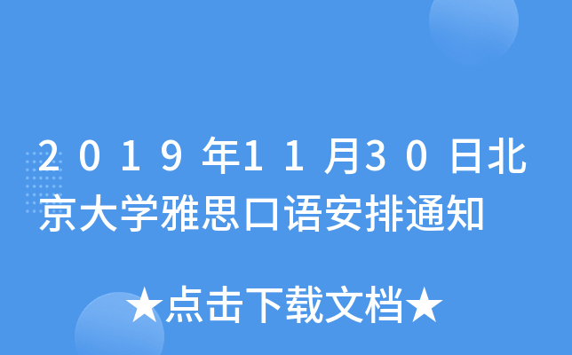 20191130ձW(xu)˼Z(y)֪ͨ