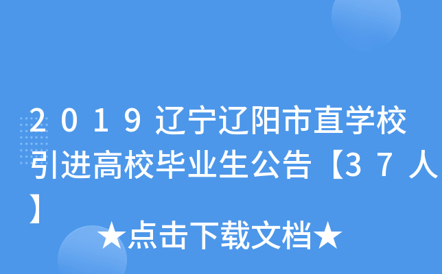 2019||ֱW(xu)УM(jn)УI(y)桾37ˡ